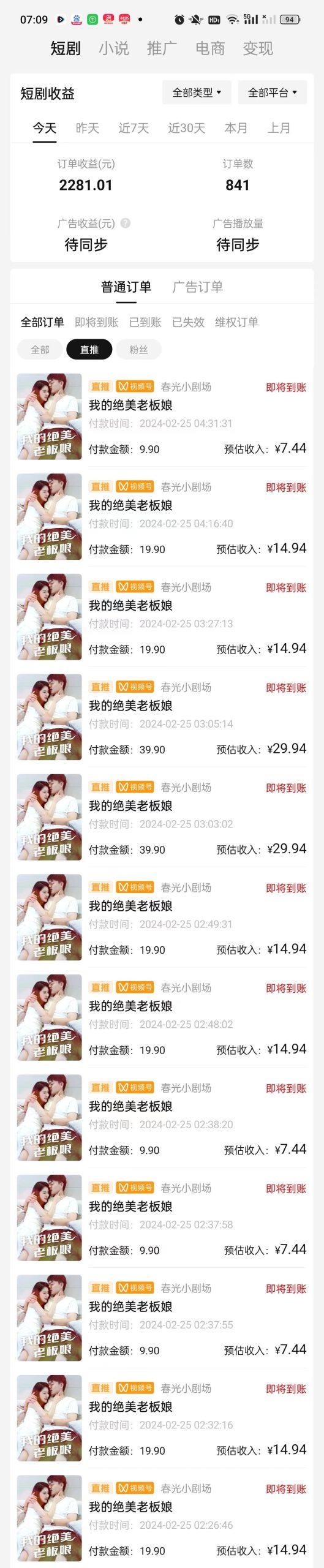 图片[1]-(9634期)2024年蓝海赛道视频号短剧 小白日入1000+落地实操教程-知芽创业社