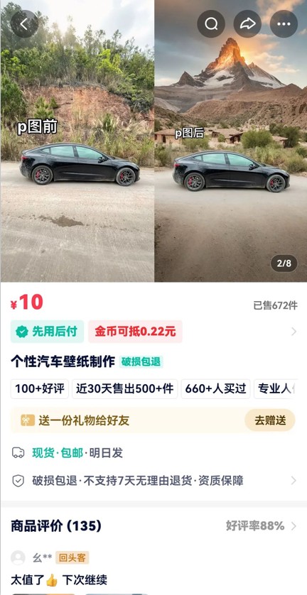 利用AI软件P图赚钱，个性汽车壁纸副业思路，一个月变现超3000+！-知芽创业社