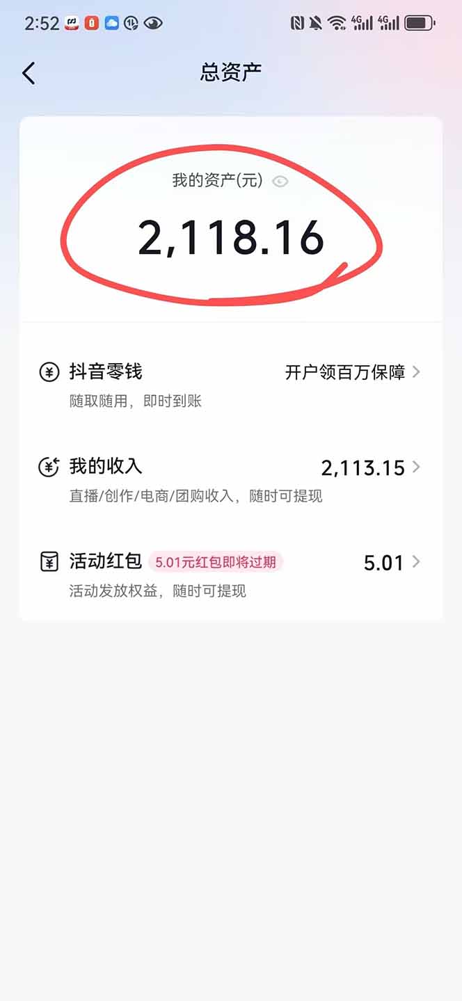 图片[1]-抖音无人撸礼物8.0玩法 全新风口   见效果快  全无人  单号当天产出2000+-知芽创业社