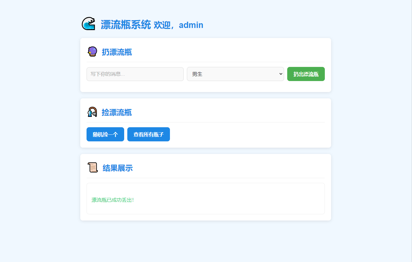 全新UI简易漂流瓶系统源码-知芽创业社