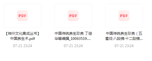 中国传统养生珍典-知芽创业社