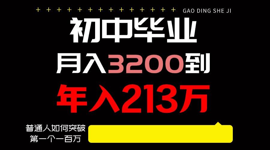 日入3000+纯利润，一部手机可做，最少还能做十年，长久事业-知芽创业社