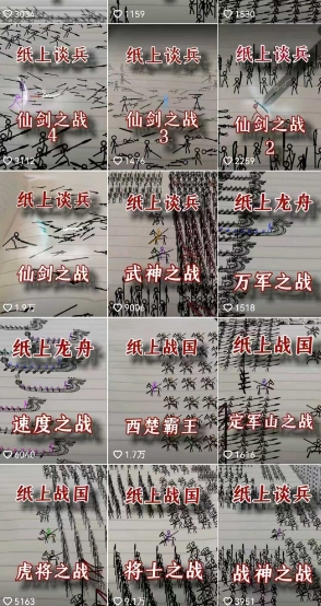 火柴人短视频-纸上谈兵，独一无二的视频展示风格，国风，战争动画，短视频差异化新赛道-知芽创业社