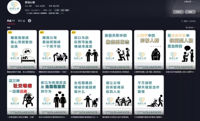 抖音心理学情感新赛道新玩法，涨粉和分成收入嘎嘎的-知芽创业社