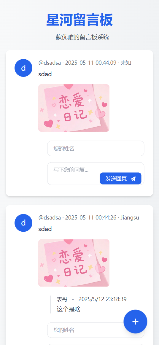 星河留言板V2.0.0 全新超多给力功能-知芽创业社