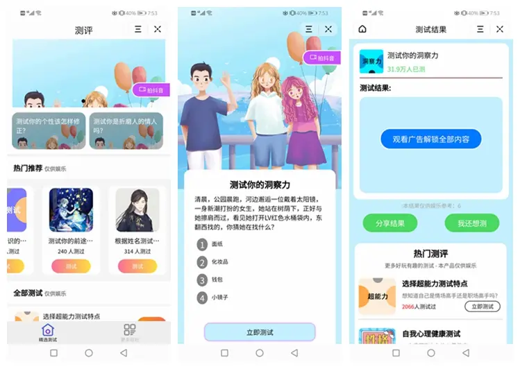 测评小程序uniapp开发 支持微信抖音小程序源码带云后台-知芽创业社