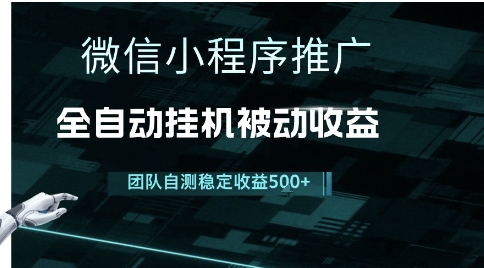 小程序推广项目最新3.0，上手简单，长期稳定，独家引流方法，让你真正实现睡后收入【揭秘】-知芽创业社