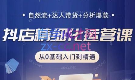 阿枫老师·抖店精细化运营课-知芽创业社