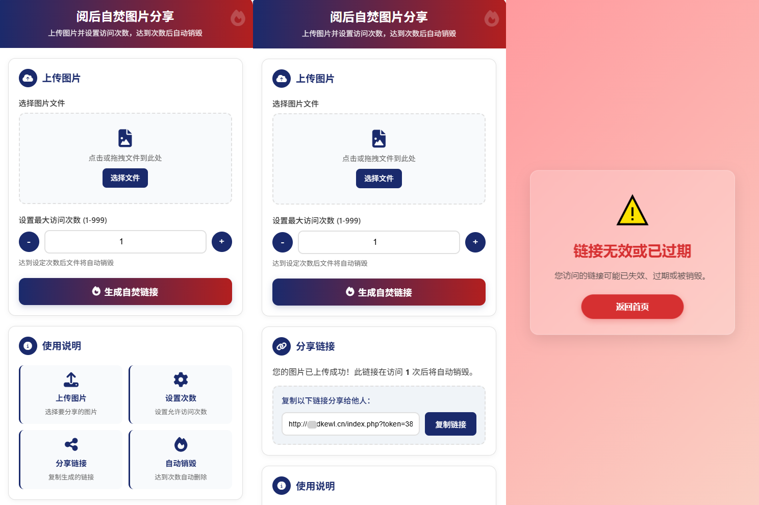 最新图片阅后自焚源码下载-知芽创业社