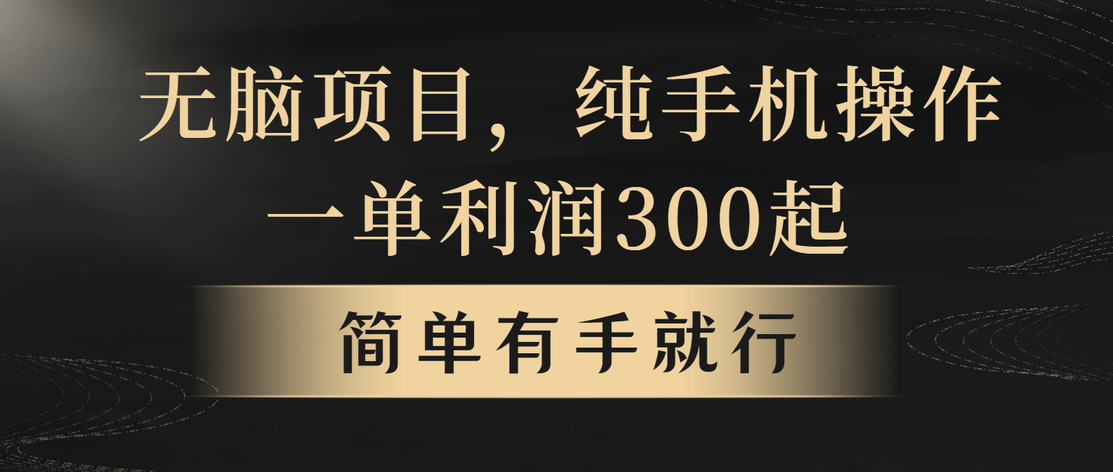 全网首发，翻身项目，年前最赚钱项目之一。收益翻倍！-知芽创业社