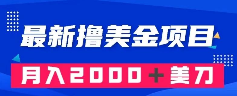 最新撸美金项目：搬运国内小说爽文，只需复制粘贴，月入2000＋美金【揭秘】-知芽创业社