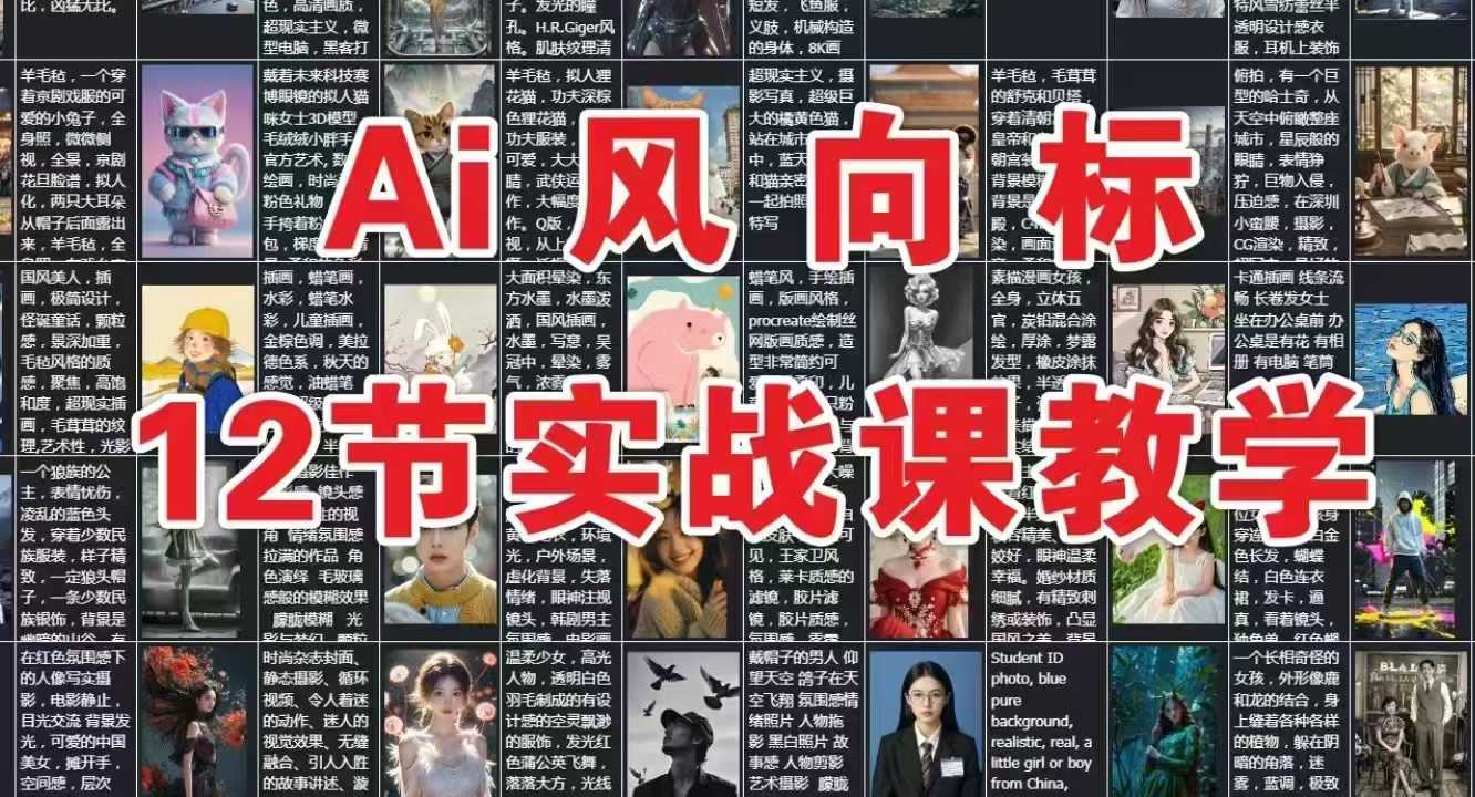 AI风向标：12节实战课教学-知芽创业社