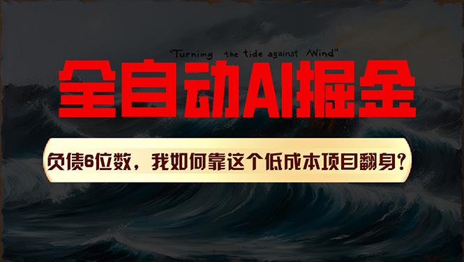利用一个插件！自动AI改写爆文，多平台矩阵发布，负债6位数，就靠这项…-知芽创业社