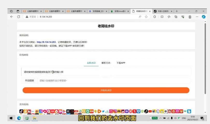 去水印网站部署保姆级视频教程+源码-知芽创业社