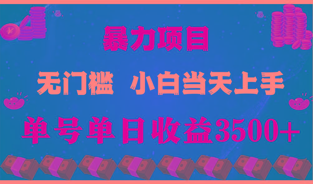 (9733期)穷人的翻身项目 ，月收益15万+，不用露脸只说话直播找茬类小游戏，小白…-知芽创业社