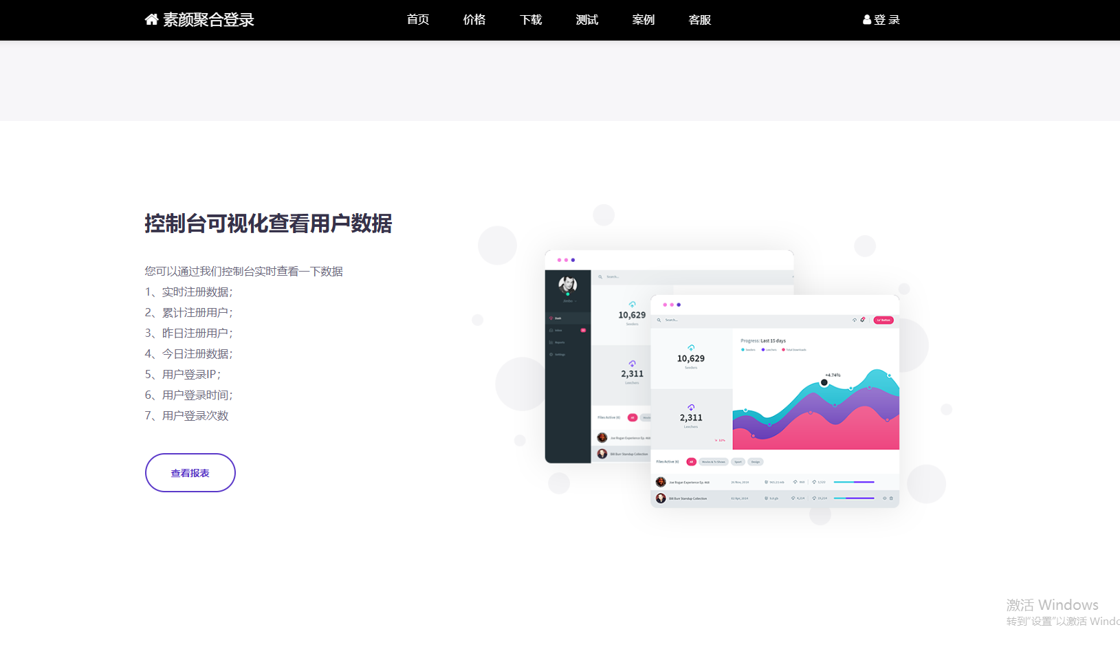 彩虹聚合登录系统 首页简约模板源码-知芽创业社