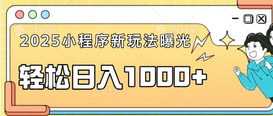 一部手机即可操作，每天抽出1个小时间轻松日入1000+-知芽创业社