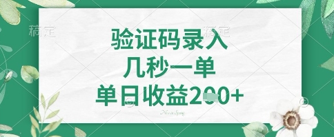 看图识字，5秒一单，单日收益轻松4张+【揭秘】-知芽创业社
