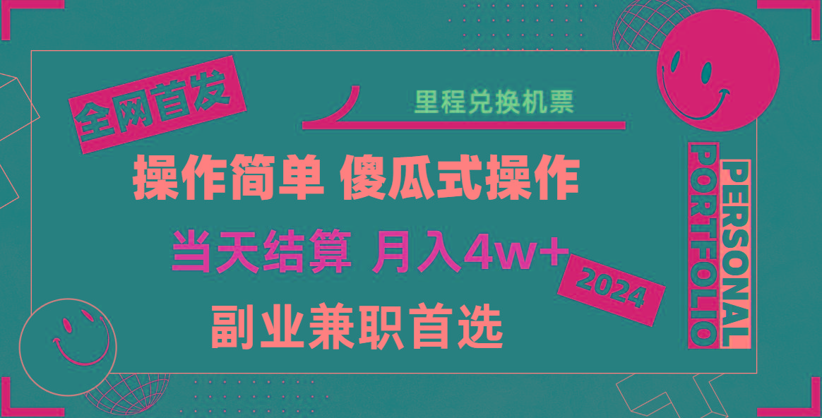 2024年全网暴力引流，傻瓜式纯手机操作，利润空间巨大，日入3000+小白必学！-知芽创业社