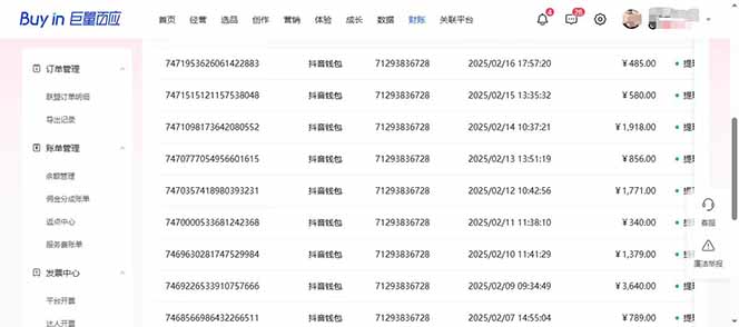 图片[3]-抖音AI无人直播，日结1-5K纯佣金！-知芽创业社