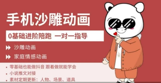 0基础手机沙雕动画教学，零基础跟着做就能学会，沙雕动画，家庭情感动画-知芽创业社