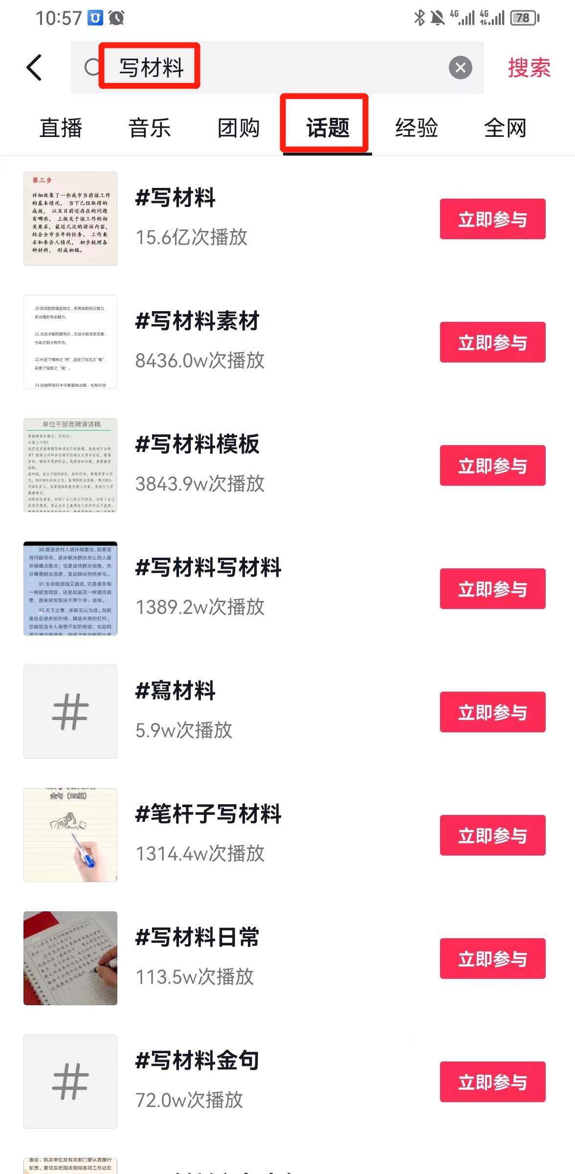 图片[1]-风口信息差材料写作项目拆解，操作十分钟0成本日入500+，简单操作当天…-知芽创业社