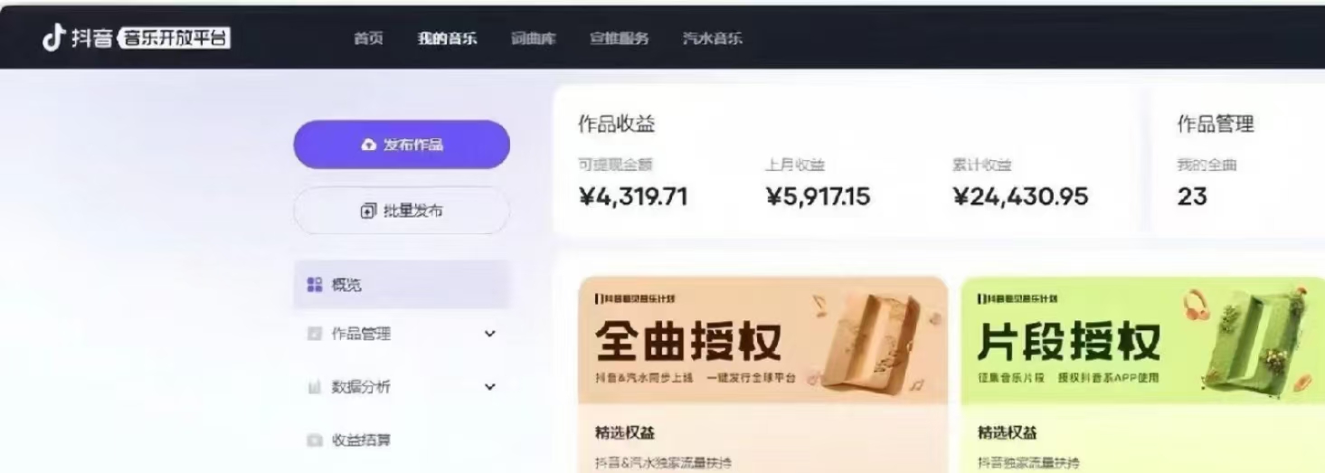 抖音汽水音乐人计划无脑月入5000+操作简单实操已落地-知芽创业社