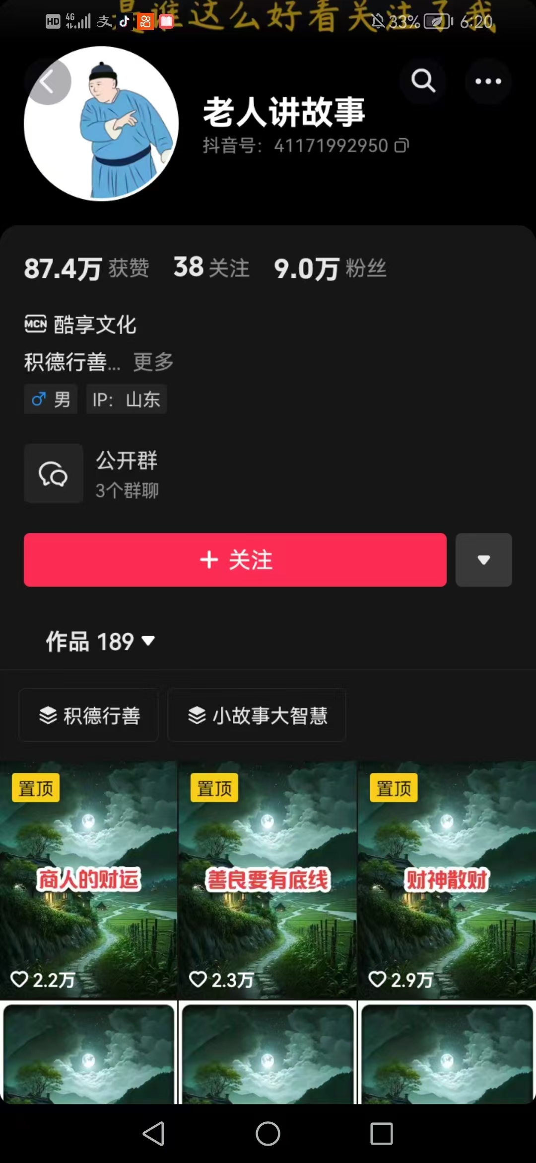 老人讲故事短视频教学，变现方式，可做伙伴计划、分成计划，书单卖书、收徒等-知芽创业社