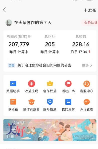 图片[1]-(9260期)AI自动创作头条爆文最新玩法 1W播放100收益 复制粘贴月入5000+小白首选项目-知芽创业社