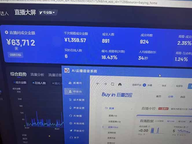 25年直播最强玩法 抖音带货 月入3w+新手小白可快速上手-知芽创业社