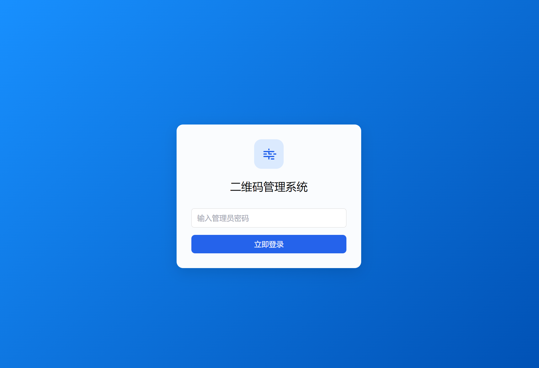 全新轻量级PHP简约活码管理系统-知芽创业社