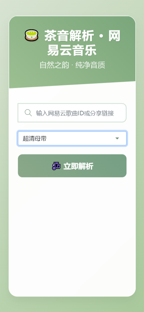 扣扣网易音乐解析UI模版 自适应双端-知芽创业社