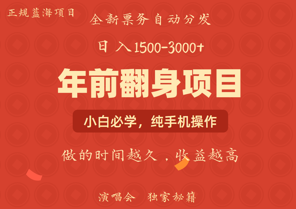 年前可以翻身的项目，日入2000+ 主打长久稳定，利润空间非常的大-知芽创业社