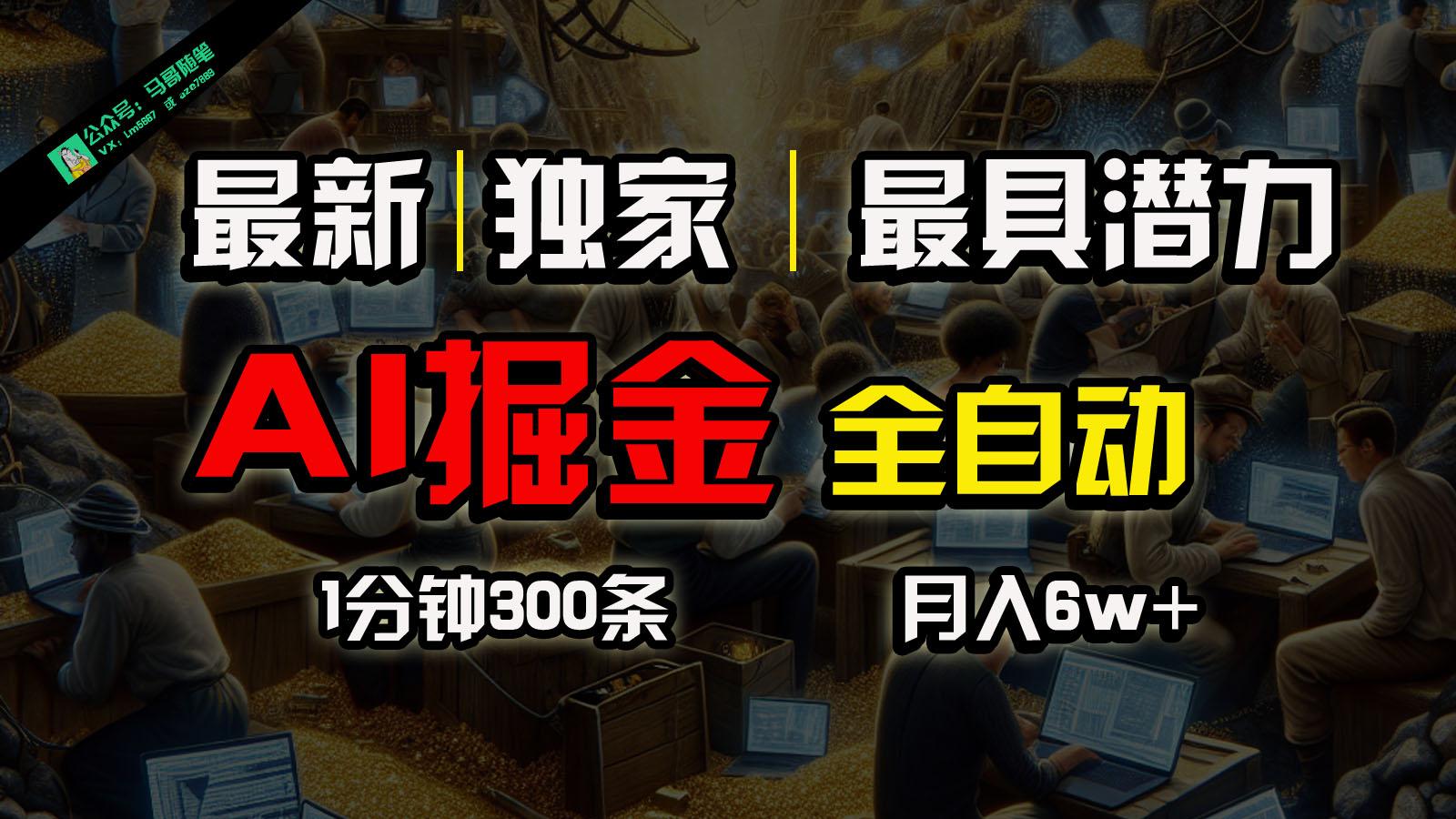 全网独家，一个插件全自动执行矩阵发布，相信我，能赚钱和会赚钱根本不是一回事-知芽创业社
