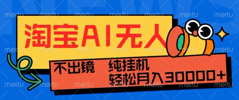 最新淘宝无人直播带货，非市面0BS技术，不用出境，不掉线，不违规，真正意义的日不落直播间【揭秘】-知芽创业社