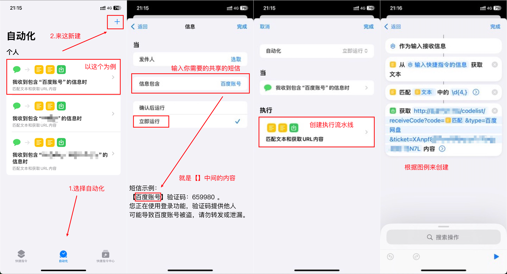 基于IOS快捷指令源码/短信接码分享平台源码 附部署教程-知芽创业社
