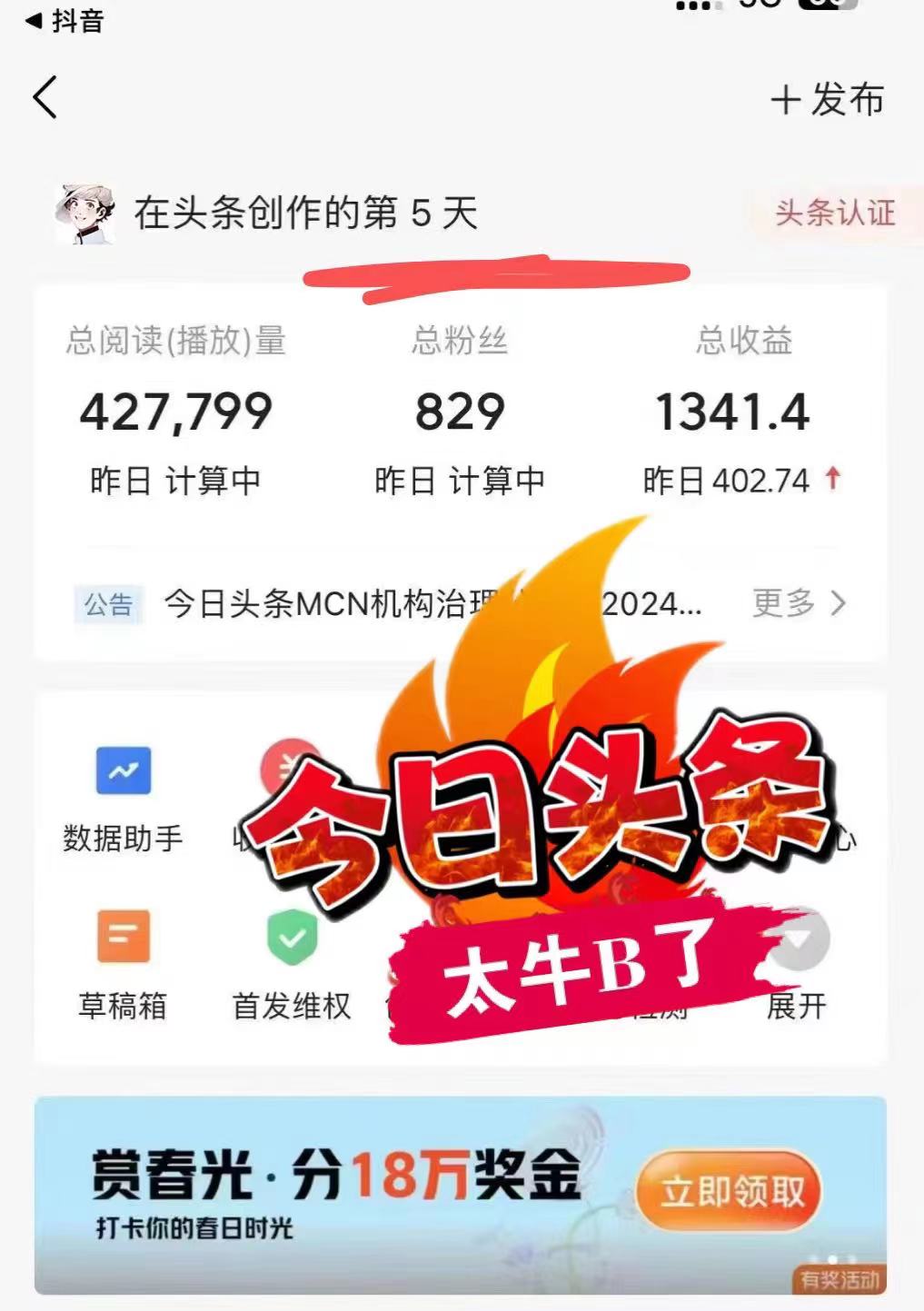 图片[2]-最新AI头条掘金，每天10分钟，做了就有，小白也能月入3万+-知芽创业社