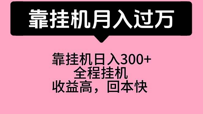 靠挂机，月入过万，特别适合宝爸宝妈学生党，工作室特别推荐-知芽创业社