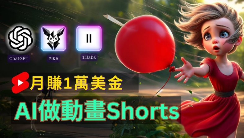 轻松制作皮克斯风格人生故事短视频，免费AI助你月入上万【揭秘】-知芽创业社