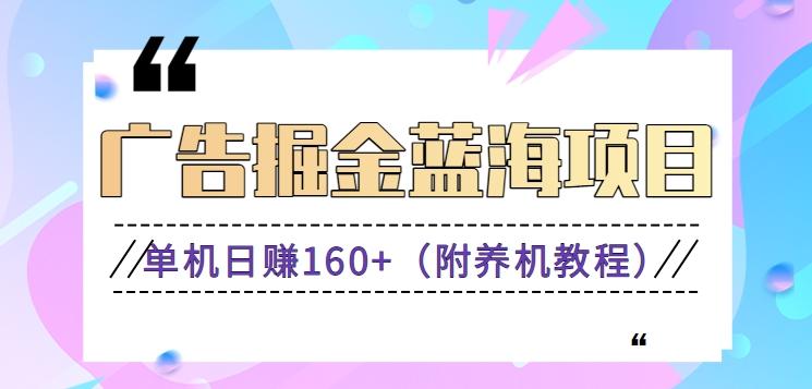 (新)广告掘金蓝海项目二，0门槛提现，适合小白 宝妈 自由工作者 长期稳定-知芽创业社