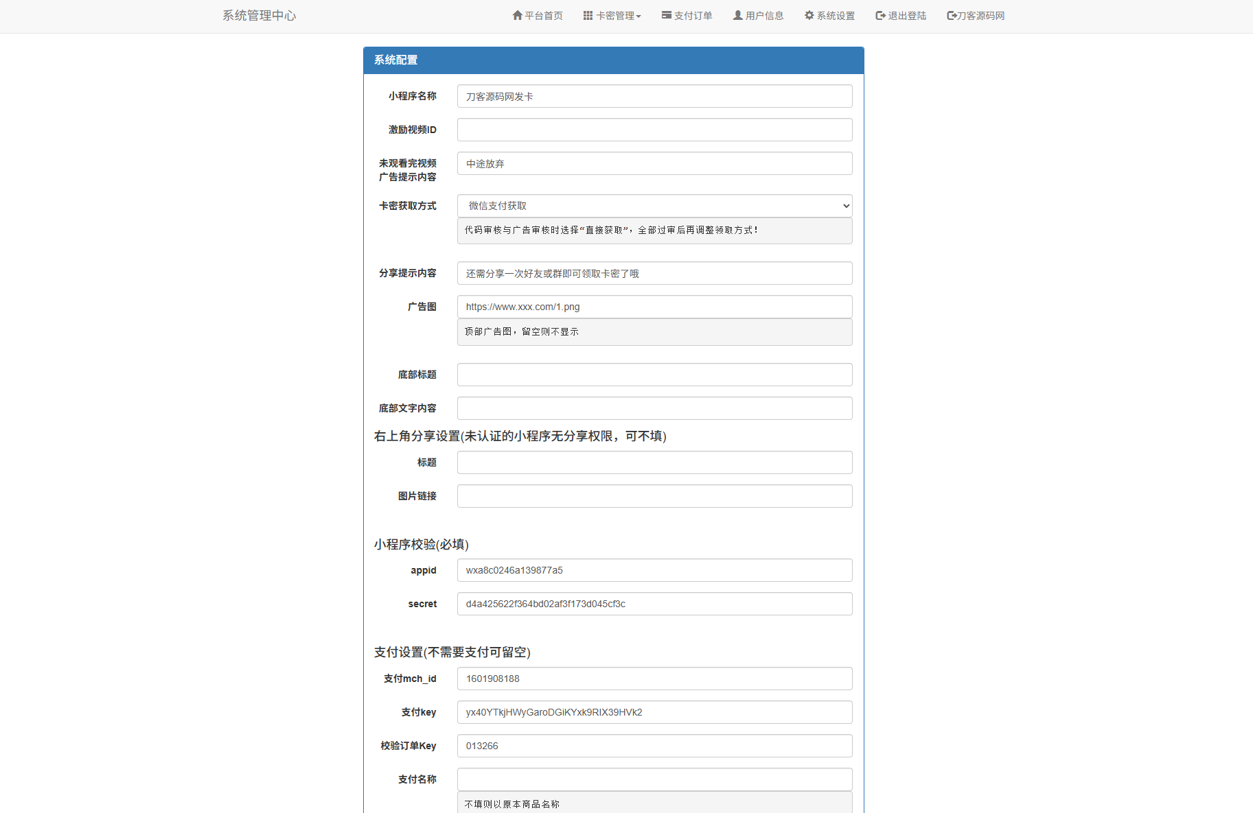 二开新版微信发卡小程序列表版源码_支持流量主功能-知芽创业社