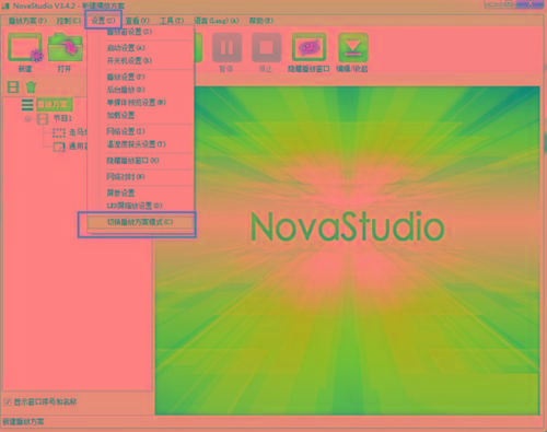NovaStudio(LED显示屏控制软件) v3.4.2 免费版-知芽创业社