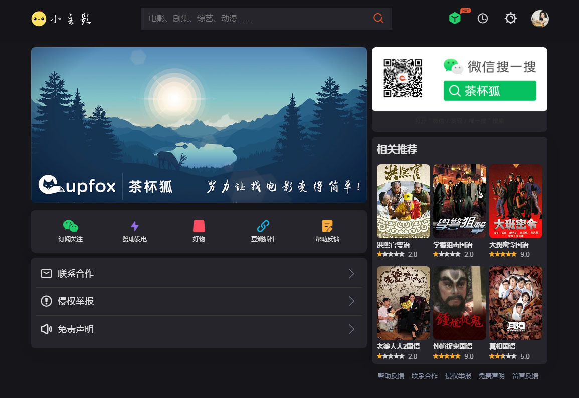 苹果cmsV10仿茶杯狐双色自适应主题模板源码-知芽创业社