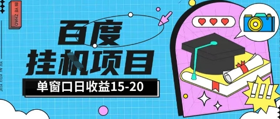 百度极速全自动打金实操项目单日单窗口15-20+小白轻松上手【揭秘】-知芽创业社