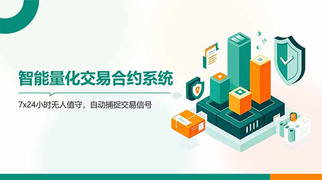 AI量化全自动挂机撸金-知芽创业社