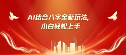 八字小白靠AI躺挣，市场需求暴涨500%-知芽创业社