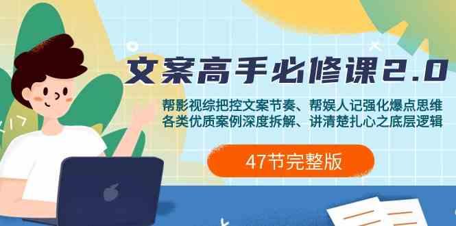 影视综纪文案高手必修课2.0：文案课/案例课/认知课/题材课/变现课/加餐课-知芽创业社