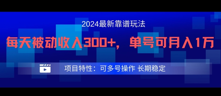 2024最新得物靠谱玩法，每天被动收入300+，单号可月入1万，可多号操作【揭秘】-知芽创业社