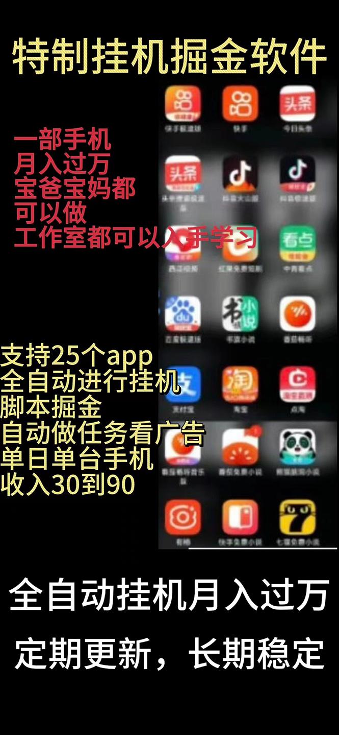挂机24小时轻松日入500+，欢迎大家来对接，特别适合宝爸宝妈工作室学生党-知芽创业社