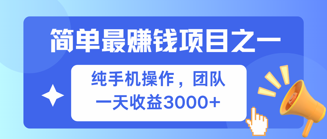 简单有手机就能做的项目，收益可观-知芽创业社